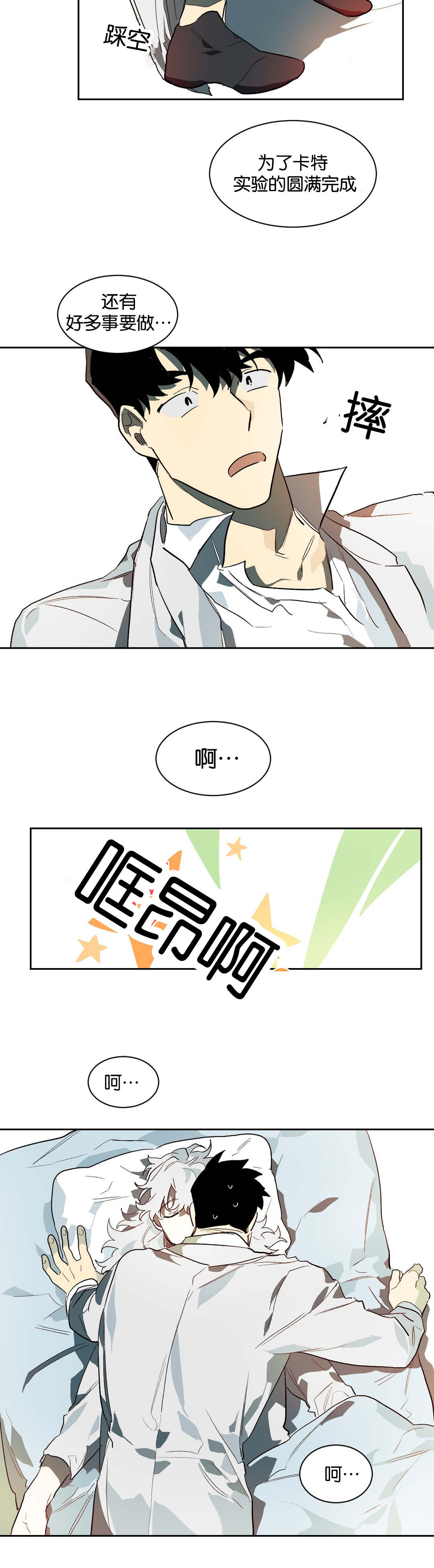 狼人卡特漫画,第27章：不要走4图