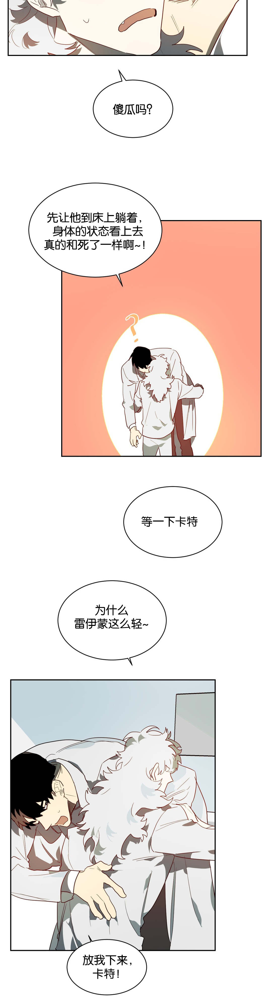 狼人卡特漫画,第41章：帮你工作2图