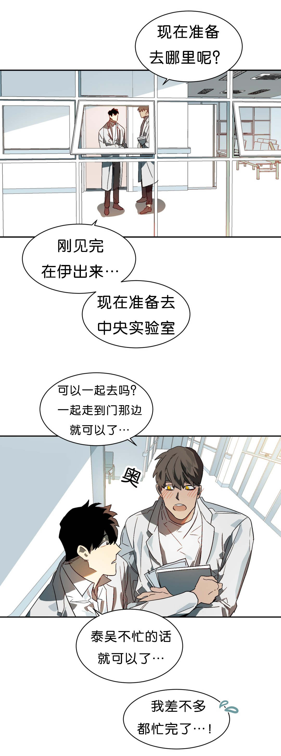 狼人卡特漫画,第11章：续杯概念4图