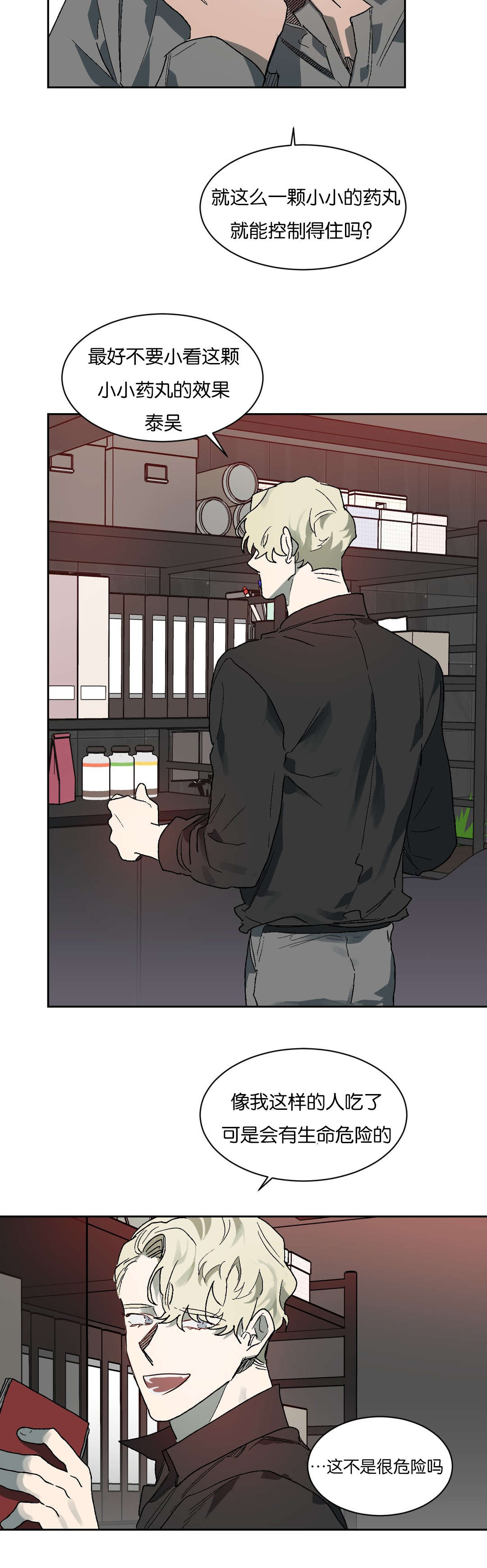 狼人卡特漫画,第51章：精力旺盛1图