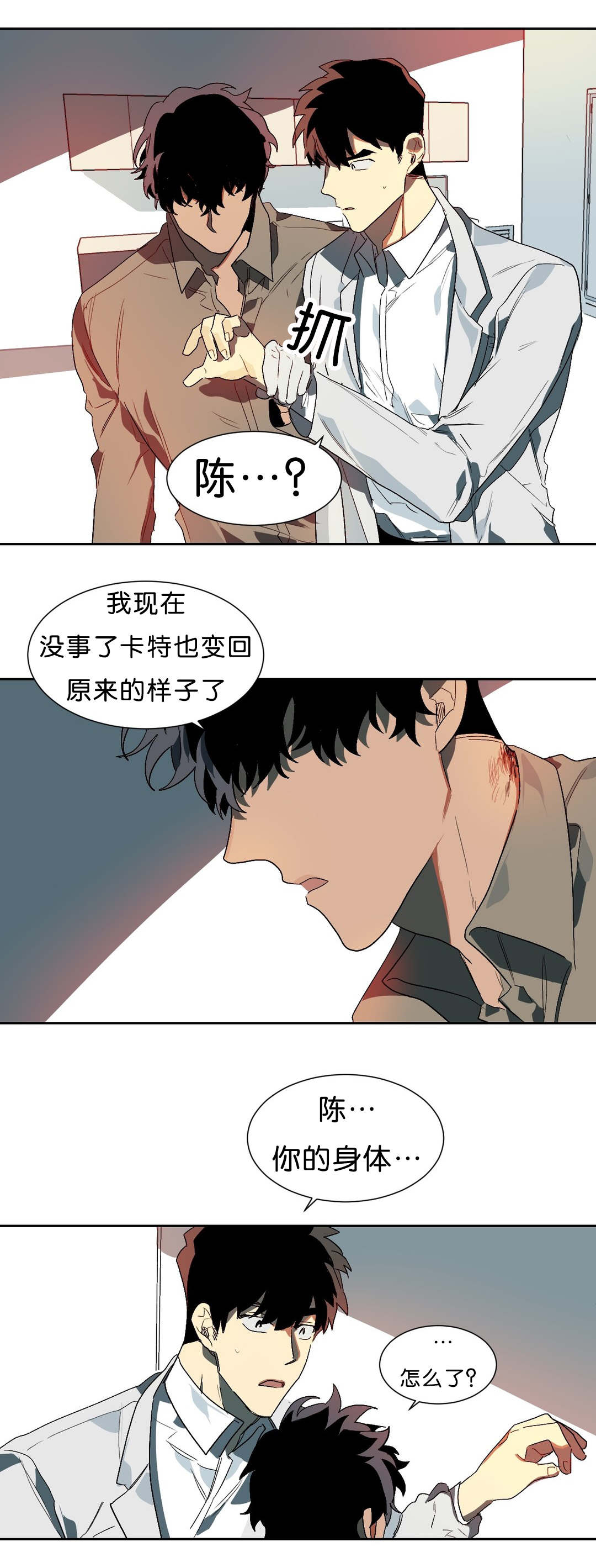 狼人卡特漫画,第14章：开心的事1图