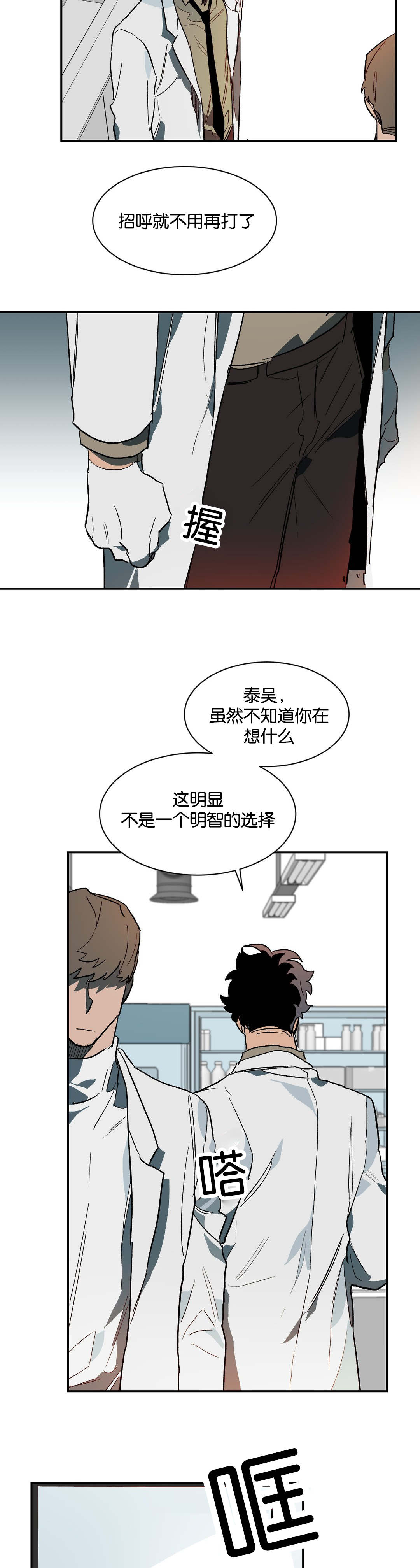 狼人卡特漫画,第34章：不要再装了3图