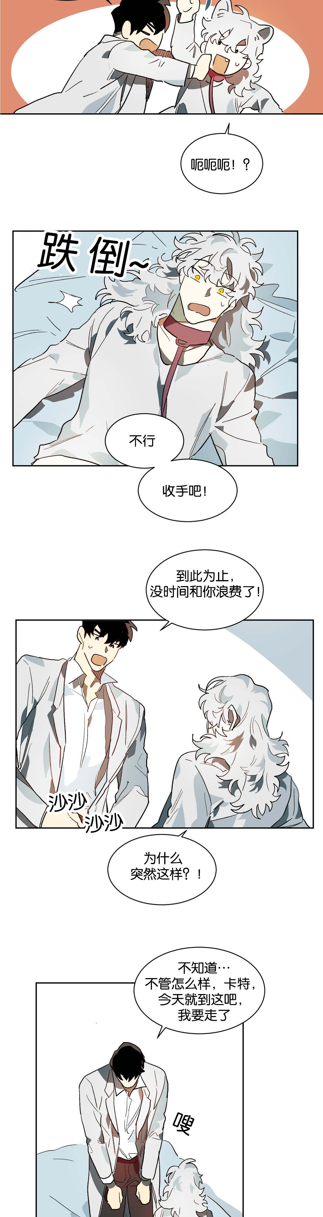狼人卡特漫画,第29章：疑惑2图