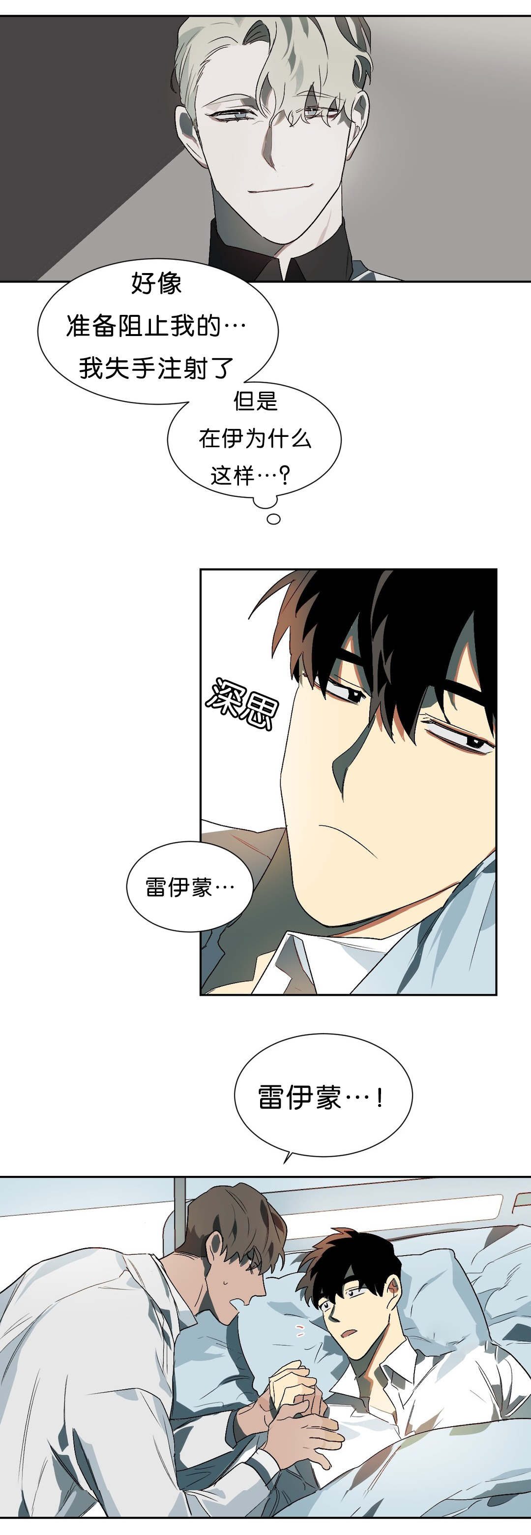 狼人卡特漫画,第16章：苏醒1图