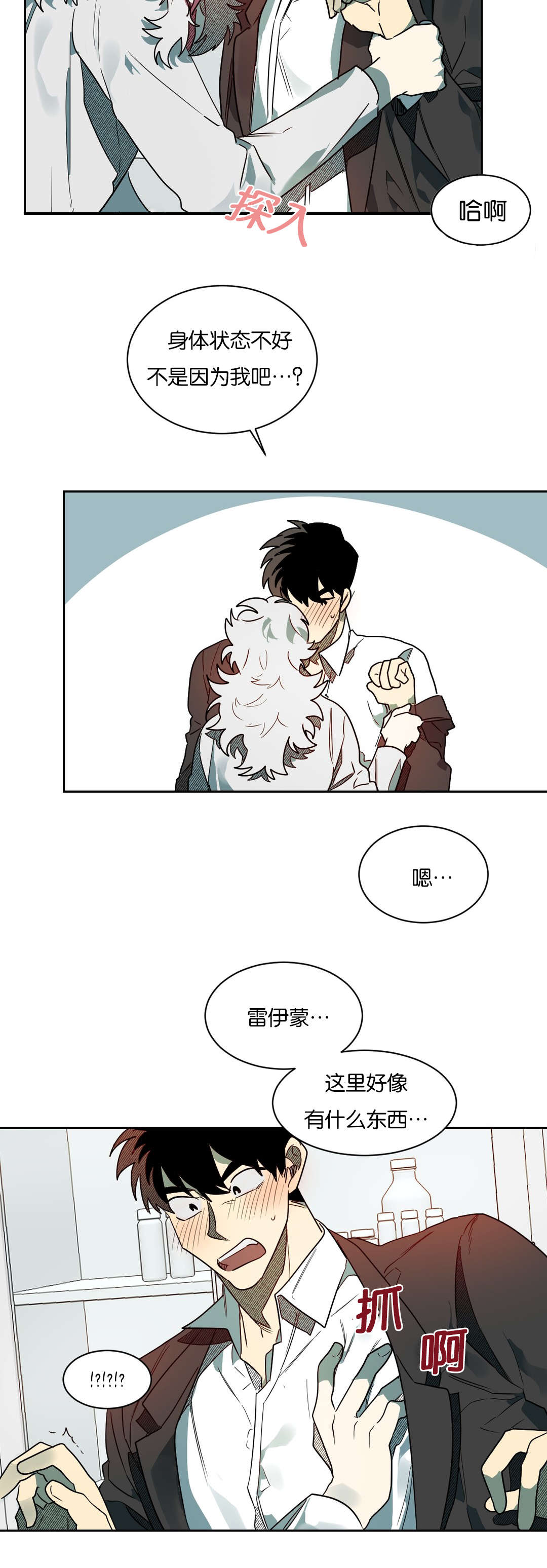 狼人卡特漫画,第59章：不要咬3图