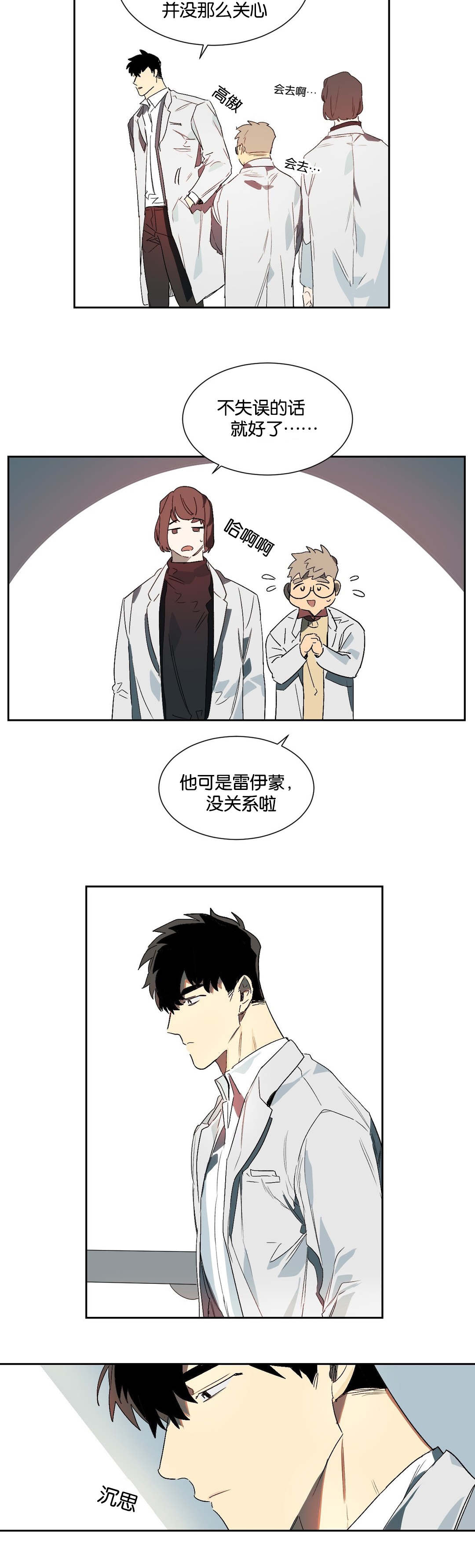 狼人卡特漫画,第19章：伴侣2图