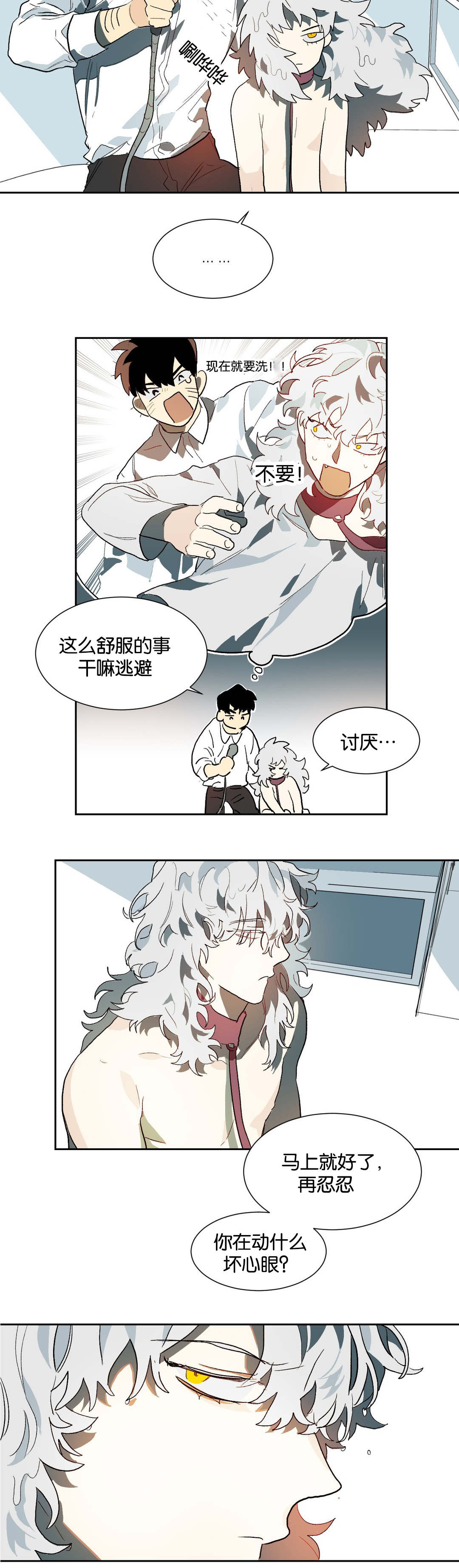 狼人卡特漫画,第24章：睡觉2图