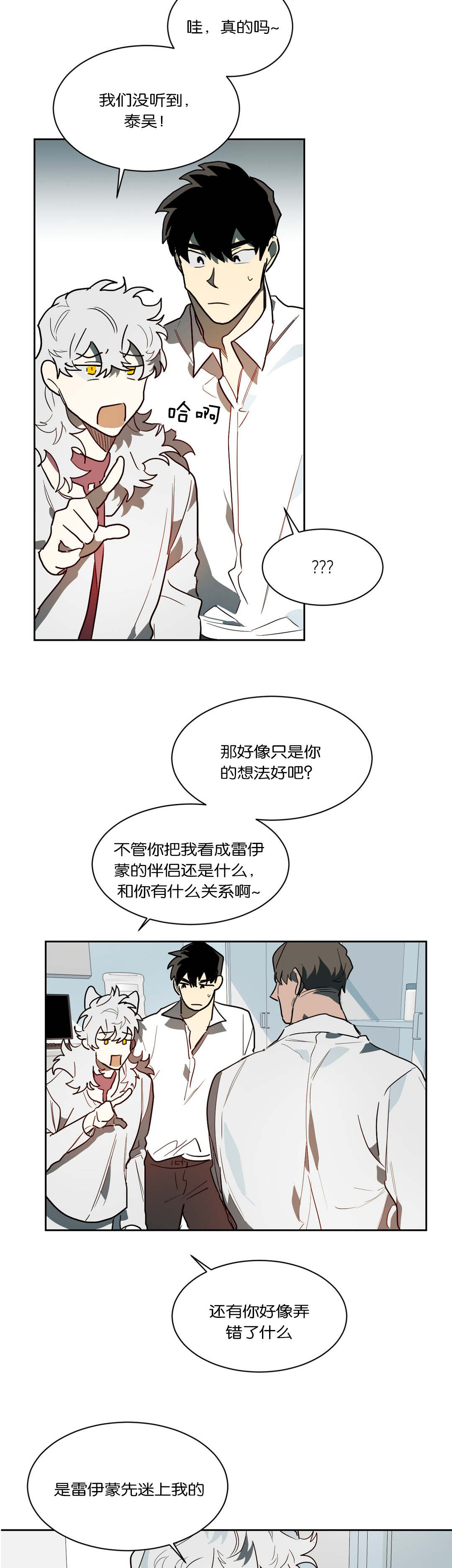 狼人卡特漫画,第46章：惹怒2图