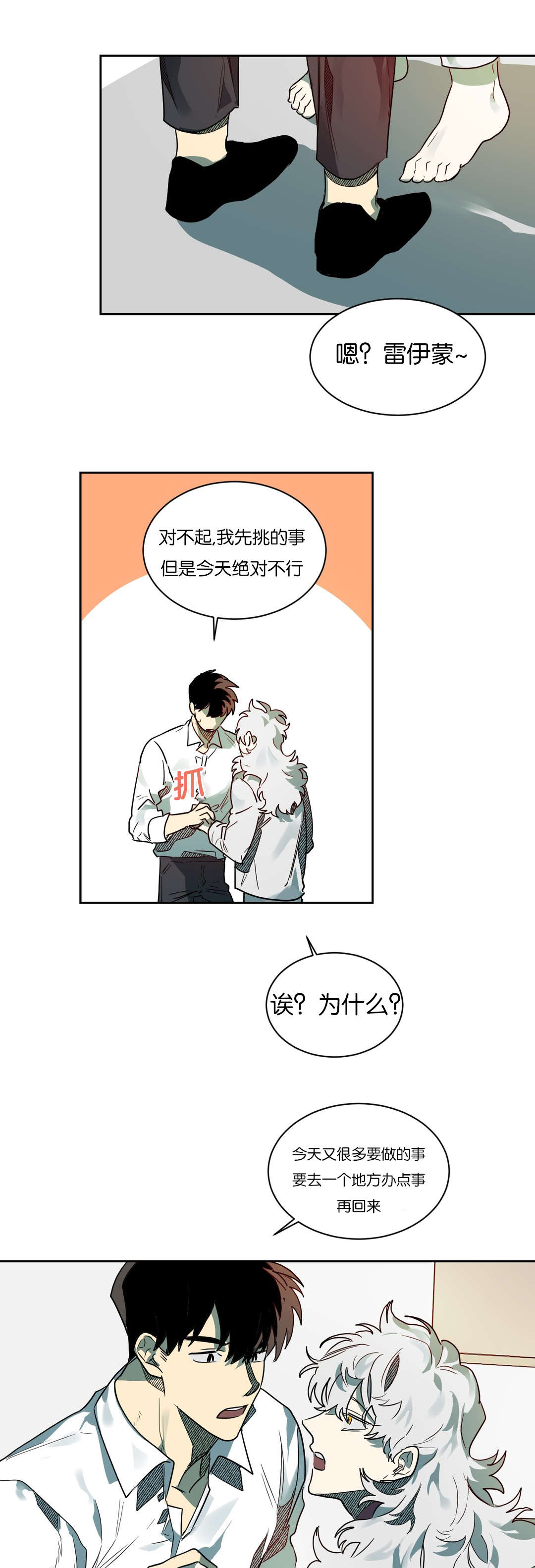 狼人卡特漫画,第55章：去找陈3图