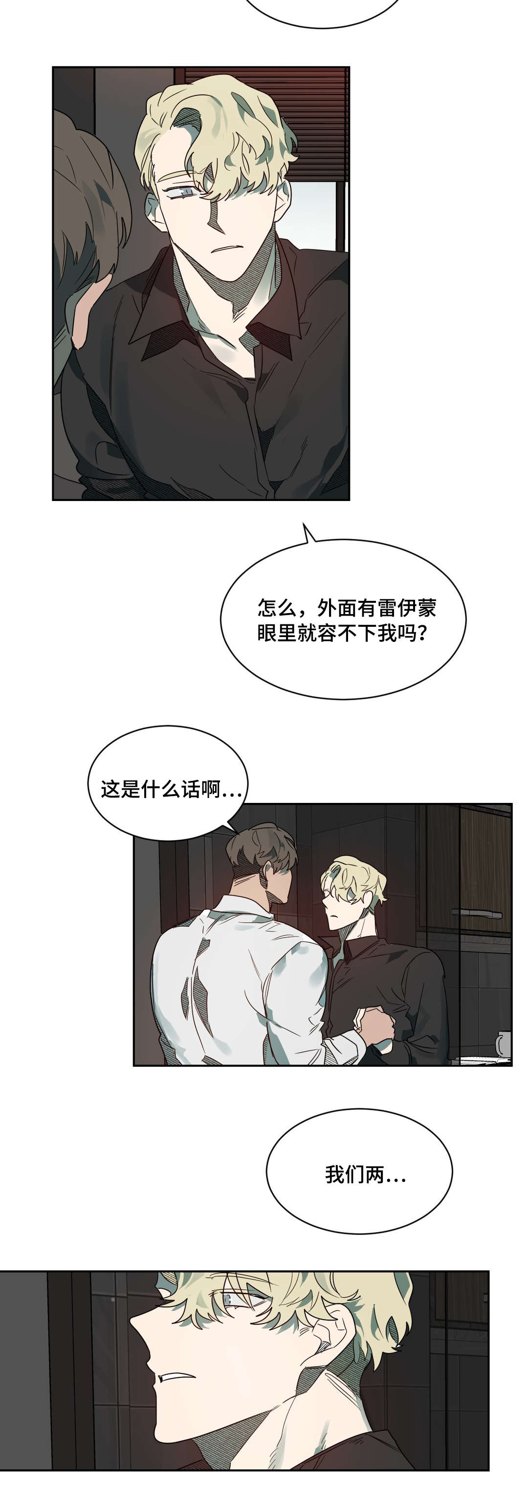 狼人卡特漫画,第63章：生气了吗3图