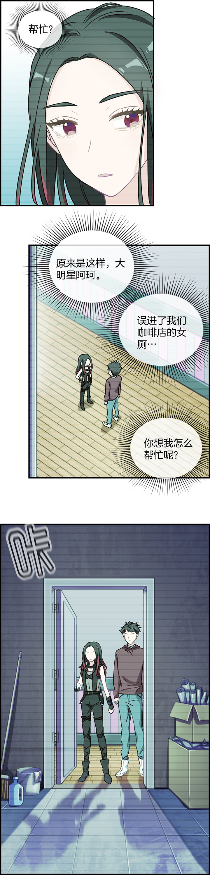 微酸秘密漫画,第82章：5图