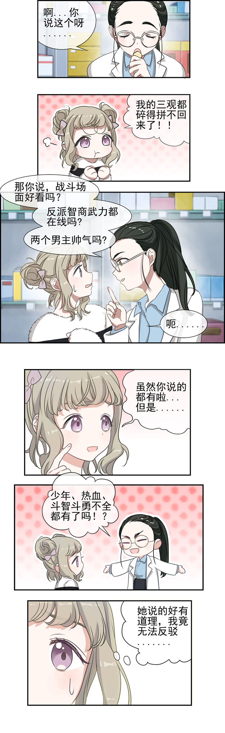 微酸秘密漫画,第7章：2图