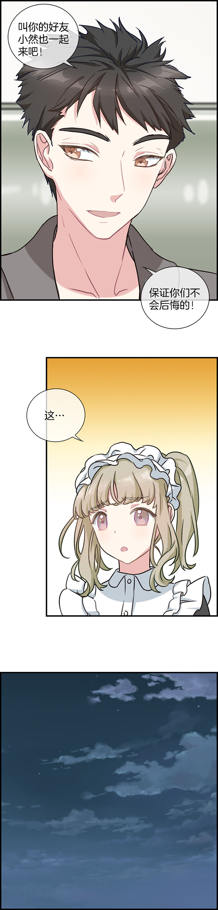 微酸秘密漫画,第86章：2图