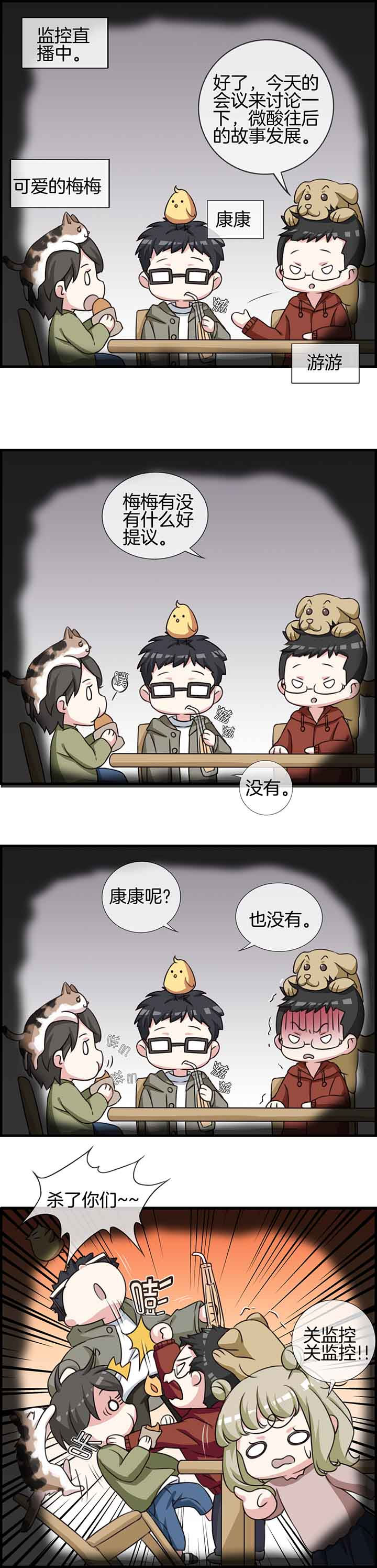 微酸积雪草面膜漫画,第58章：5图