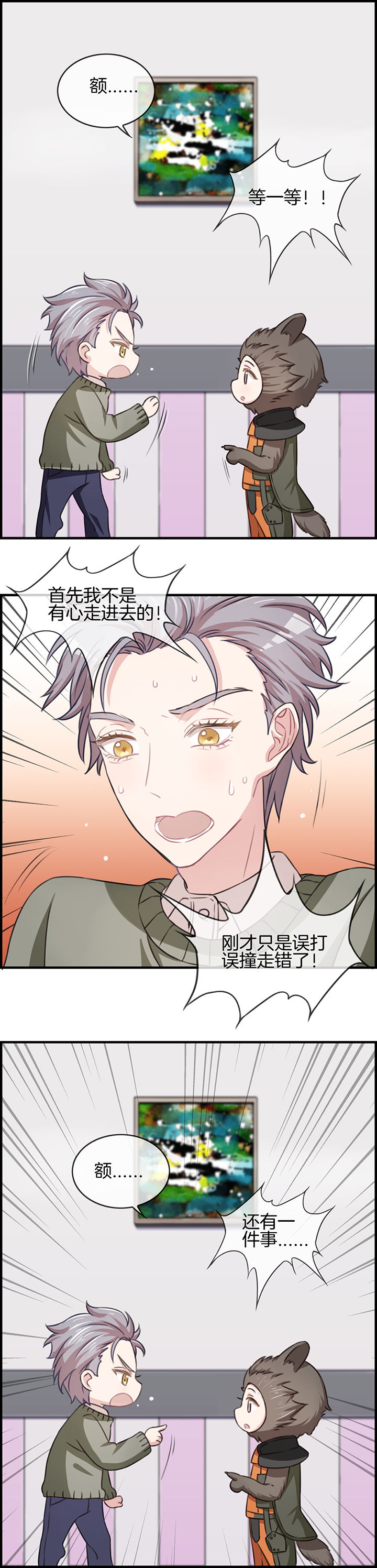 微酸秘密漫画,第79章：1图