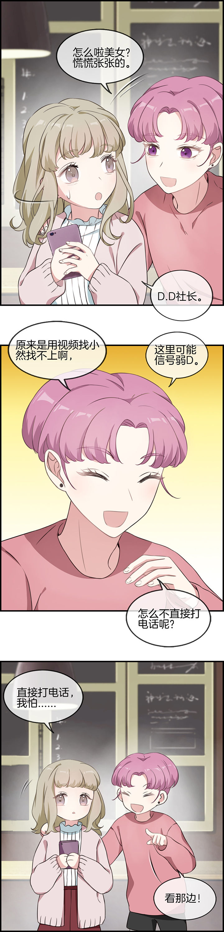 微酸秘密漫画,第59章：3图