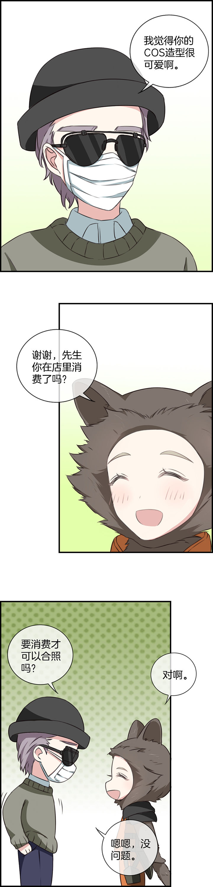 微酸秘密漫画,第77章：1图