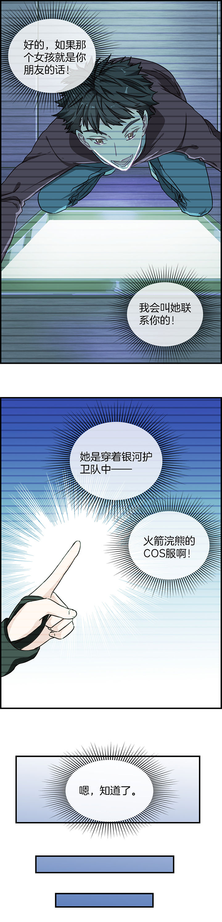 微酸秘密漫画,第82章：3图