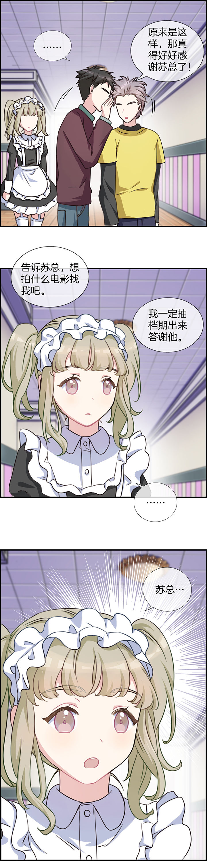 微酸积雪草面膜漫画,第84章：5图