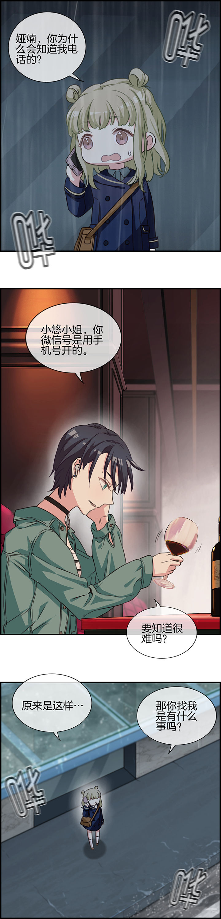 微酸积雪草面膜漫画,第66章：4图