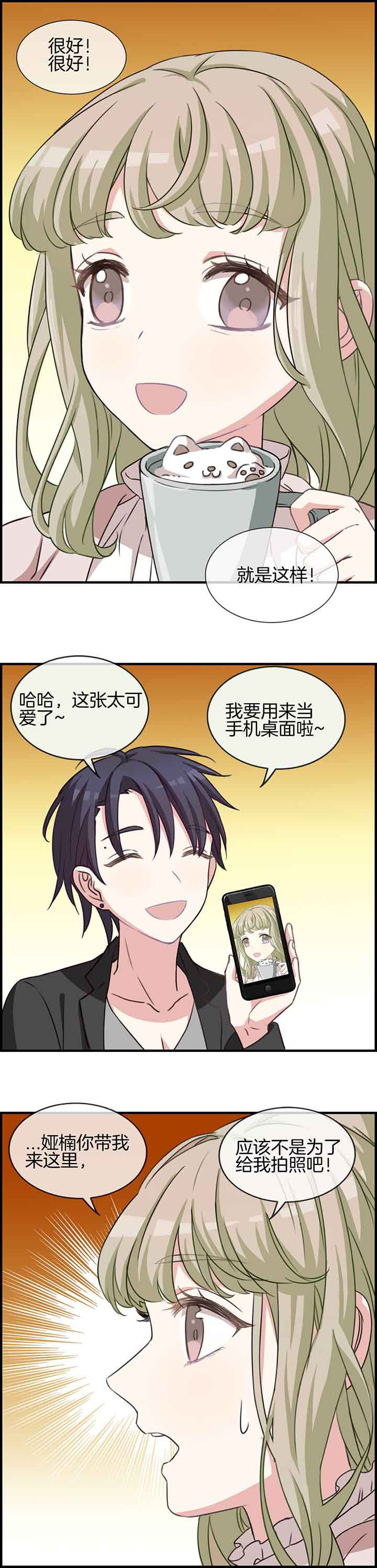 微酸秘密漫画,第56章：5图