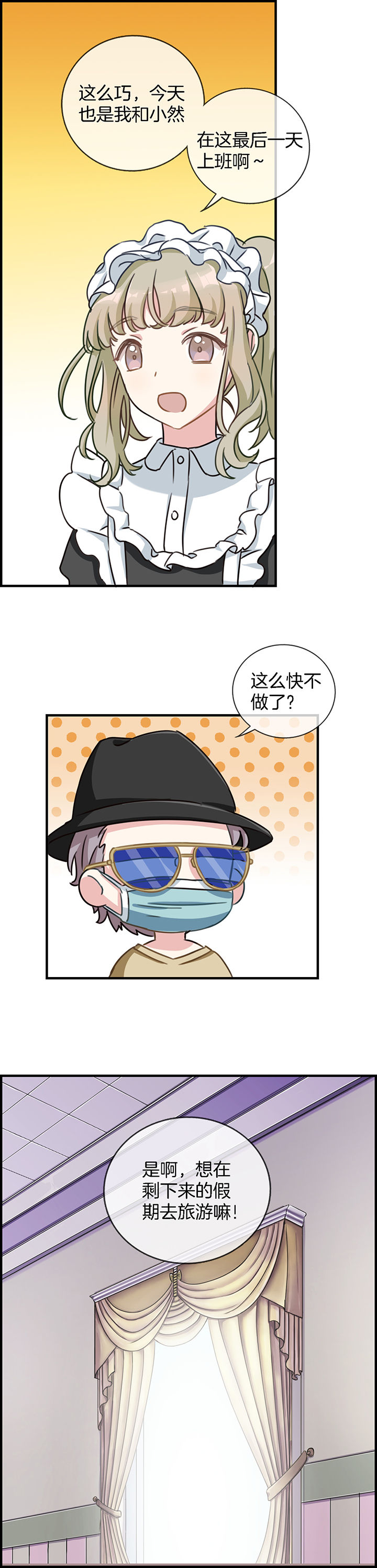 微酸秘密漫画,第85章：3图