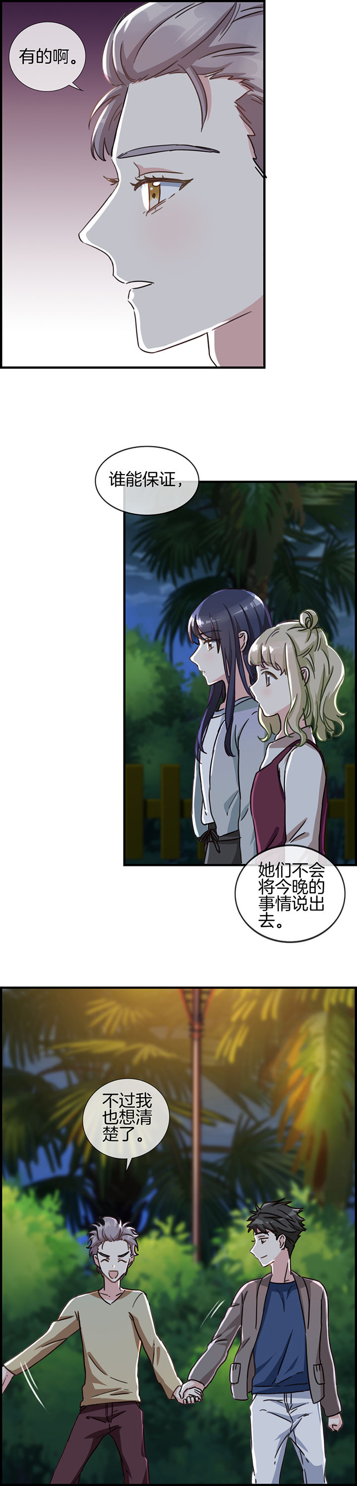 微酸秘密漫画,第88章：4图