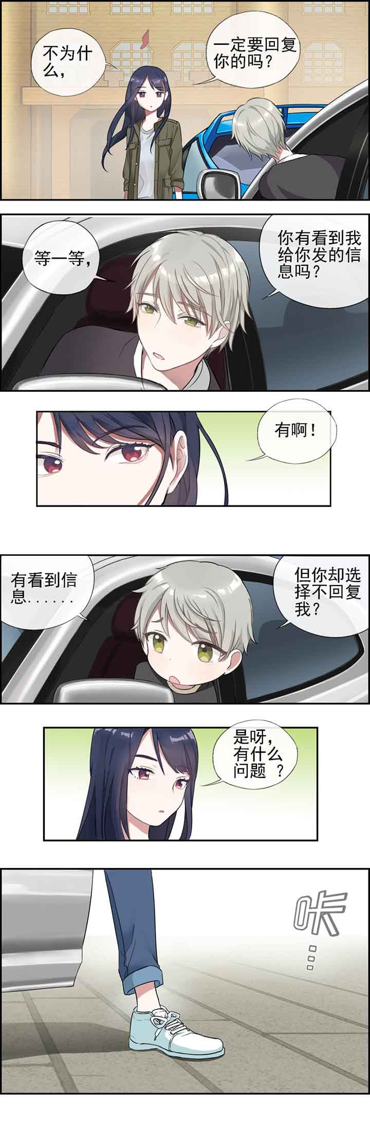 微酸秘密漫画,第2章：2图