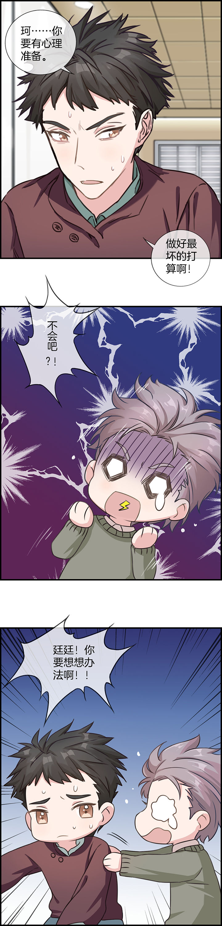 微酸积雪草面膜漫画,第83章：1图