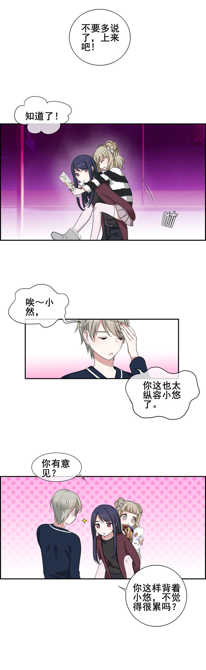 微酸积雪草面膜漫画,第9章：2图