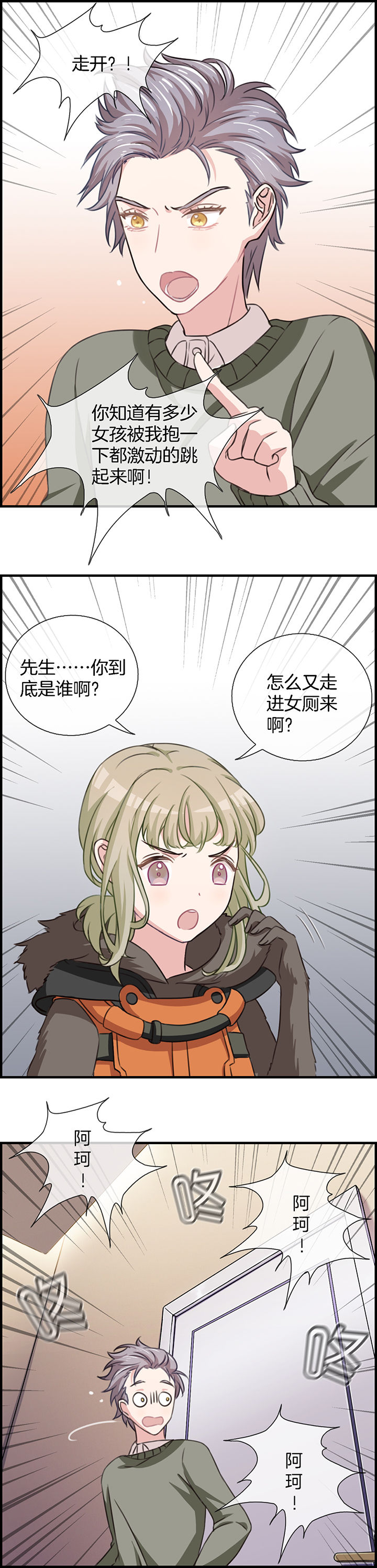 微酸秘密漫画,第80章：3图