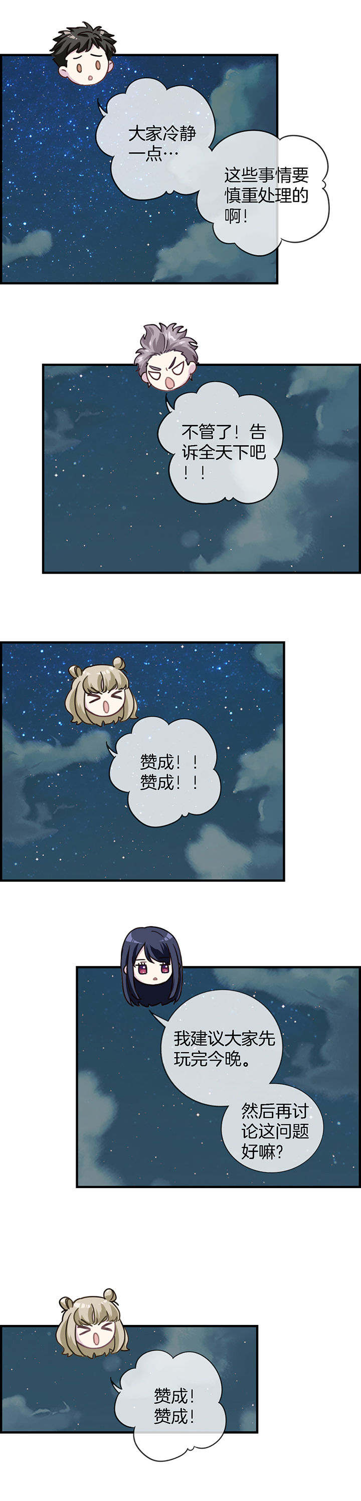 微酸秘密漫画,第88章：3图