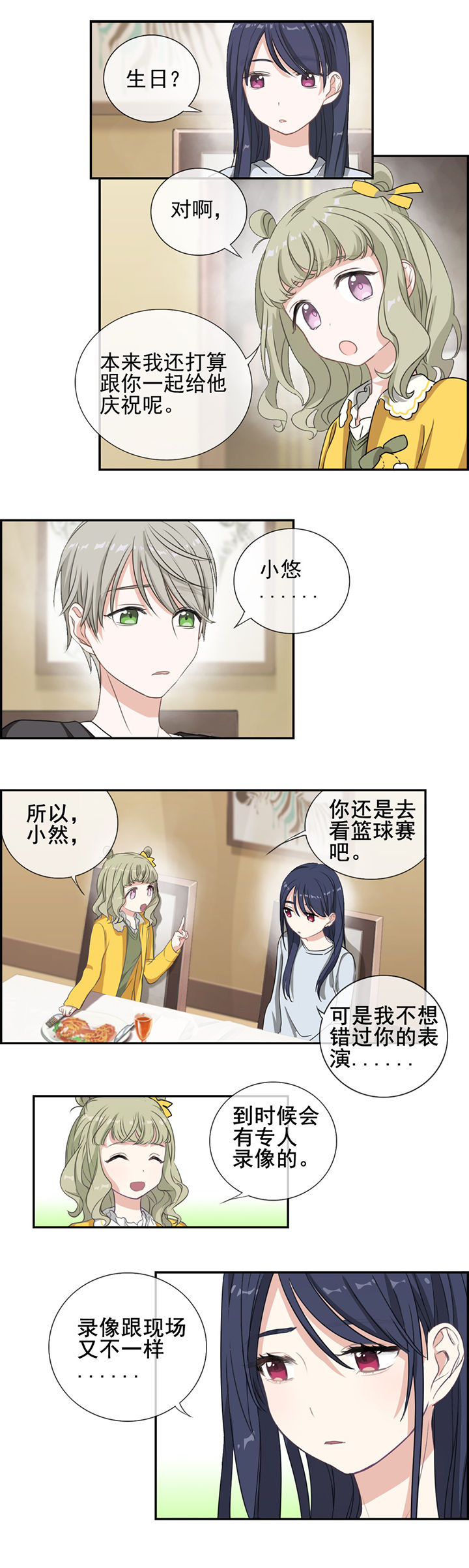 微酸秘密漫画,第7章：2图