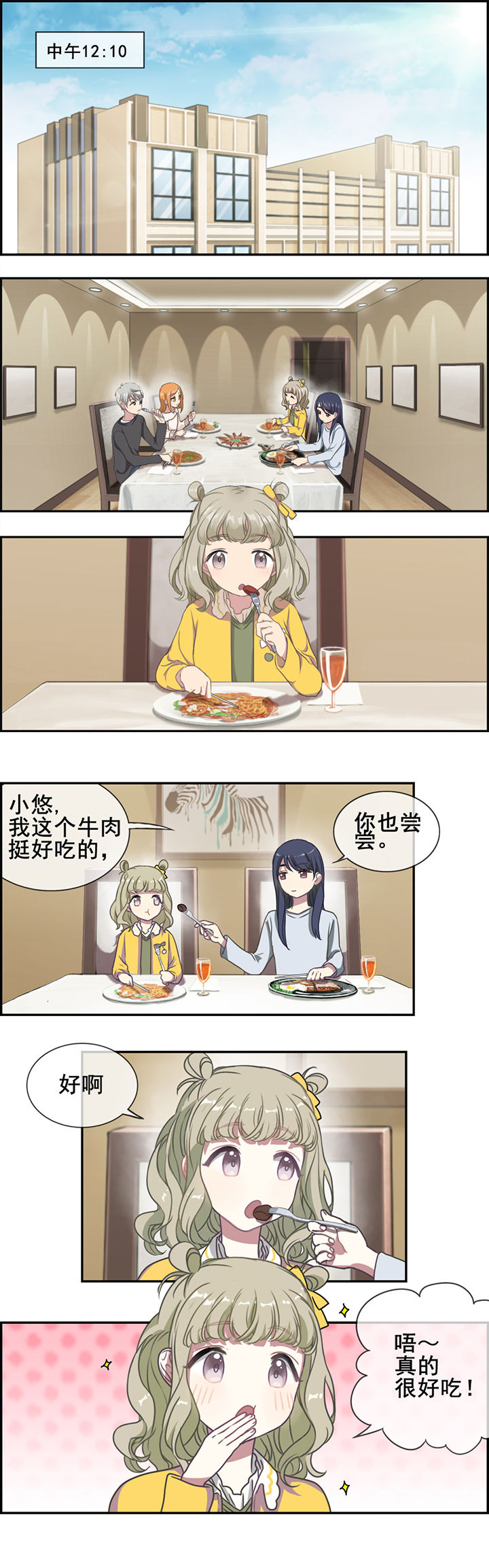 微酸秘密漫画,第6章：4图