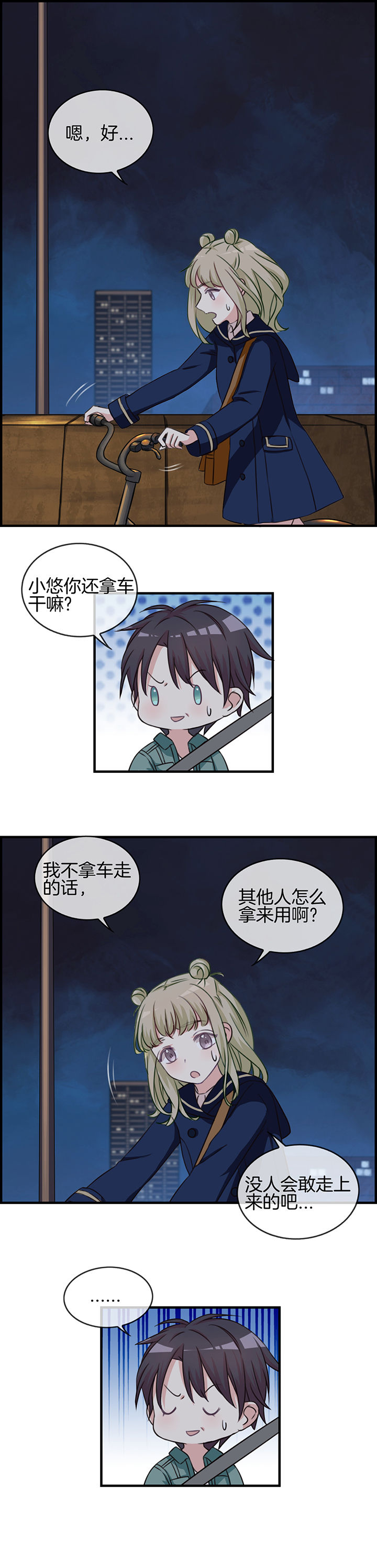 微酸积雪草面膜漫画,第68章：3图