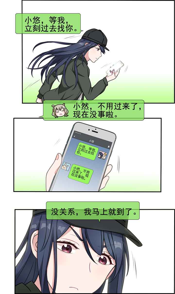 微酸积雪草面膜漫画,第17章：2图