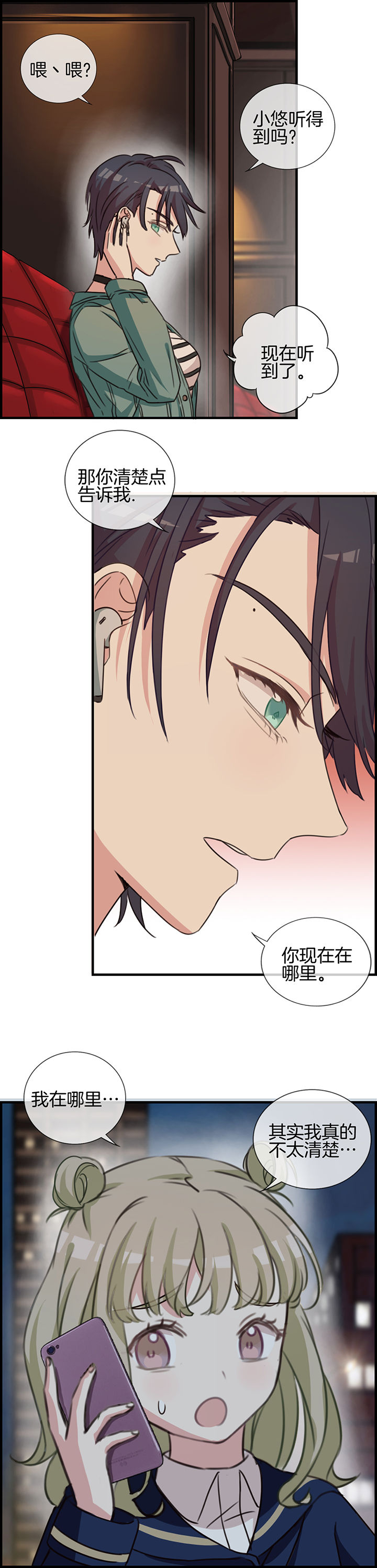 微酸积雪草面膜漫画,第67章：3图