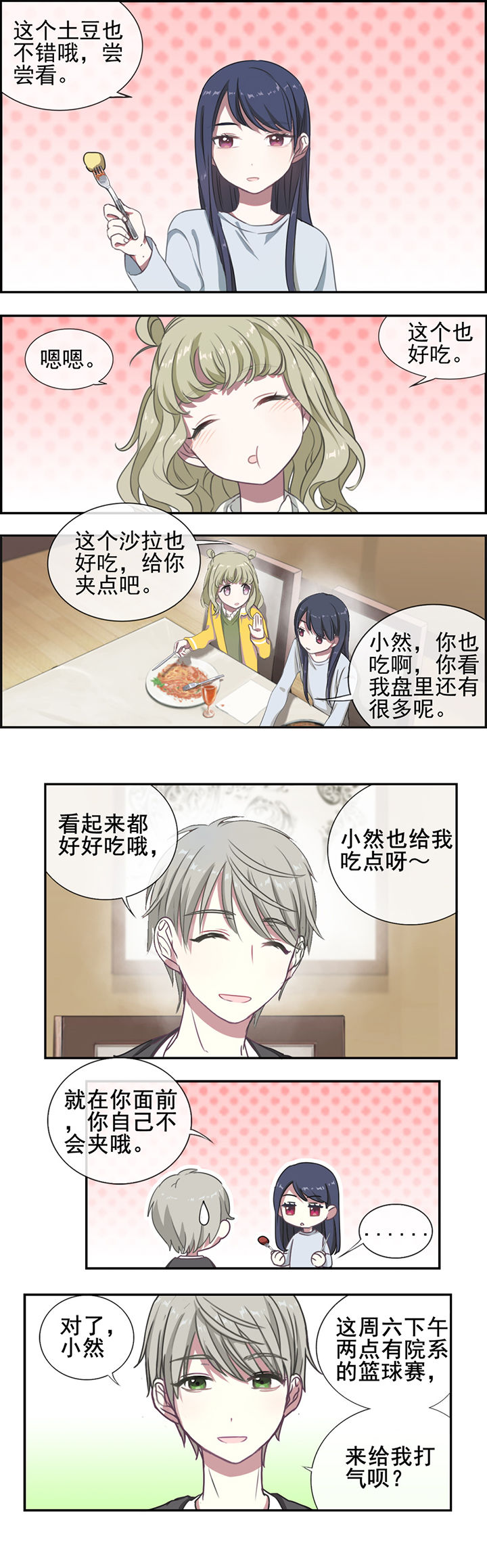 微酸秘密漫画,第6章：5图