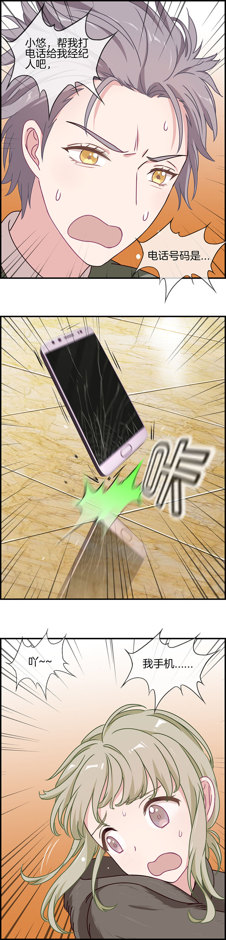 微酸秘密漫画,第81章：3图