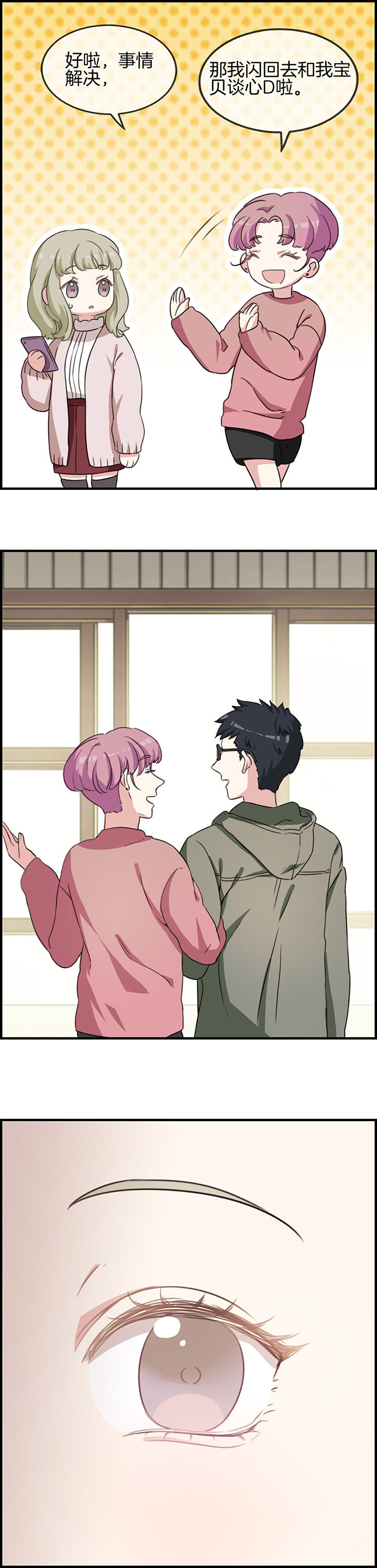 微酸秘密漫画,第59章：4图