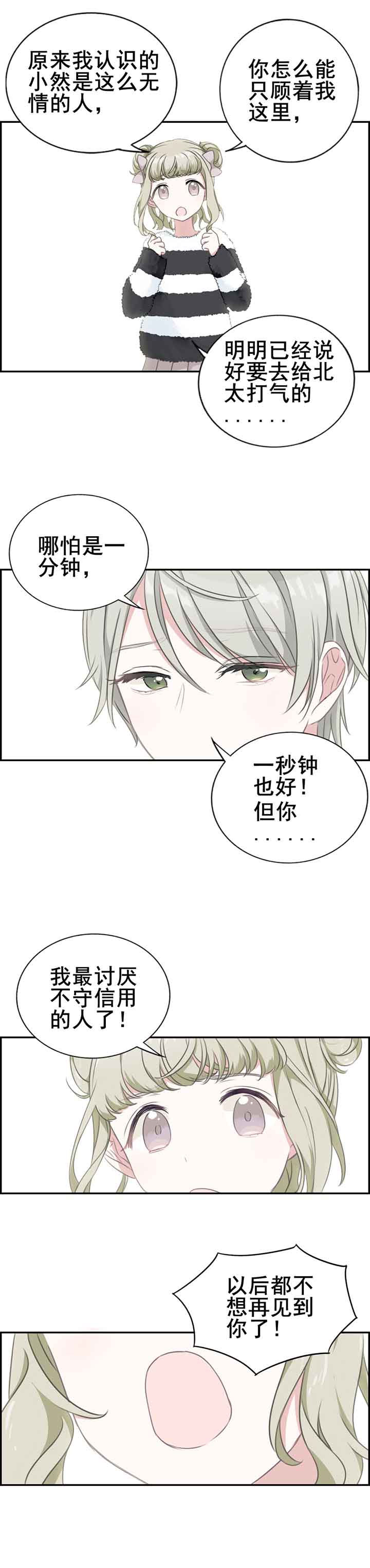 微酸秘密漫画,第10章：5图