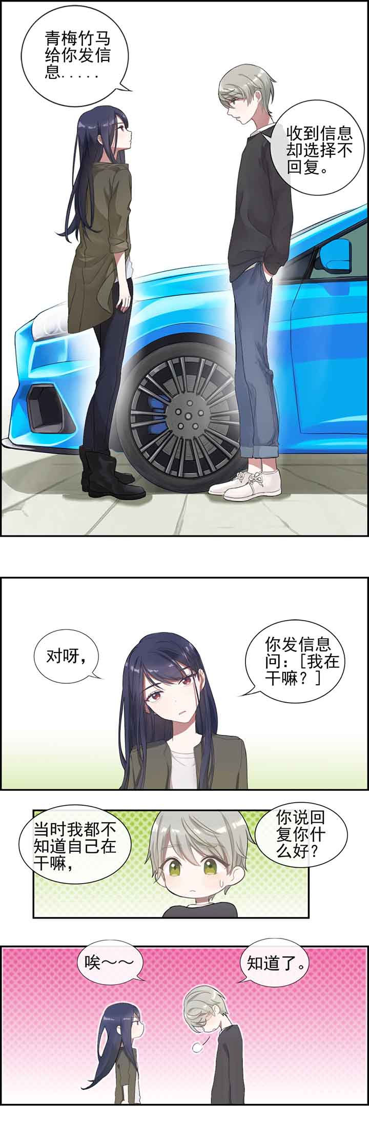 微酸秘密漫画,第2章：3图