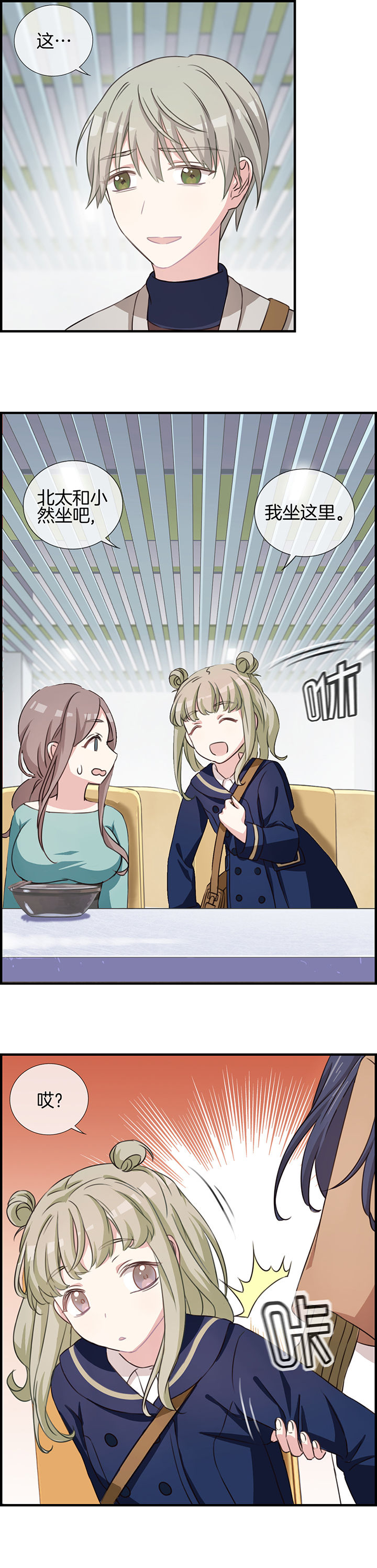 微酸秘密漫画,第63章：3图