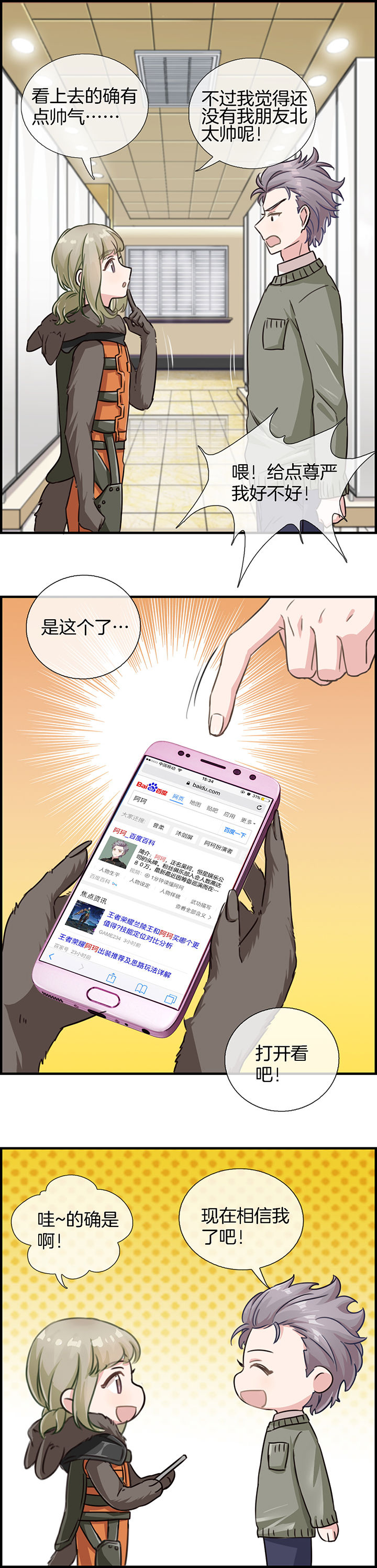 微酸秘密漫画,第81章：4图
