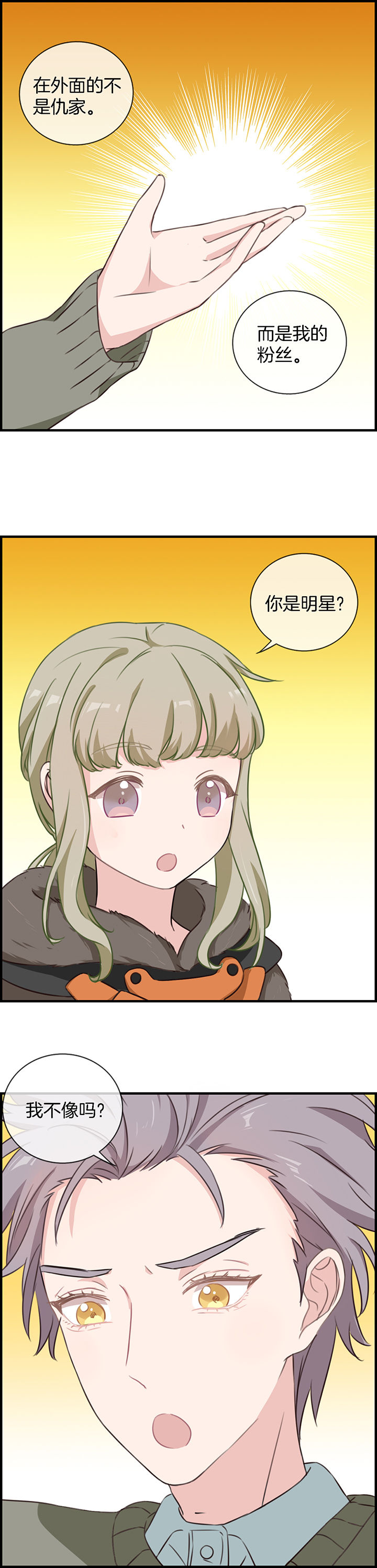 微酸秘密漫画,第81章：3图