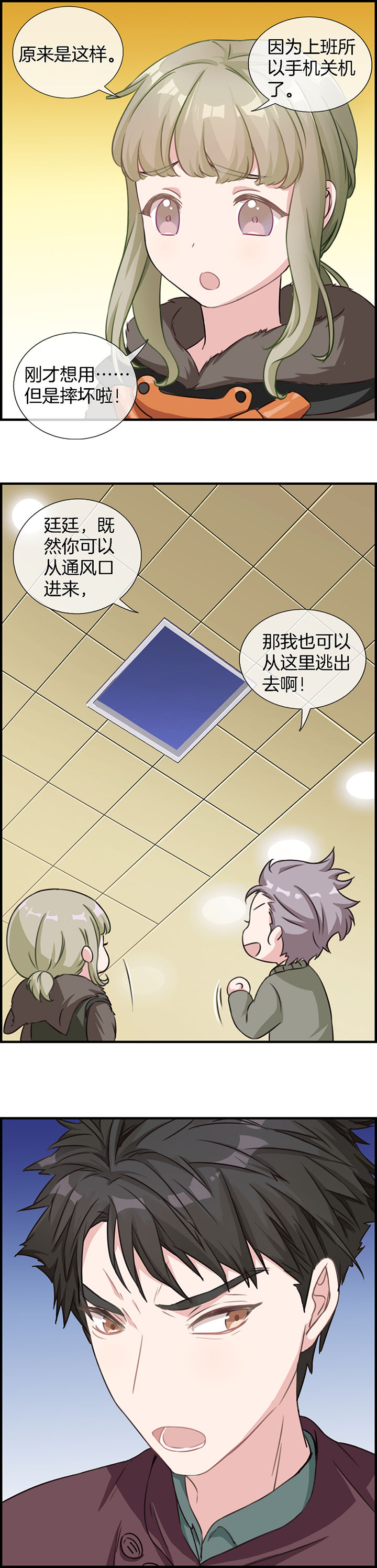 微酸秘密漫画,第82章：4图