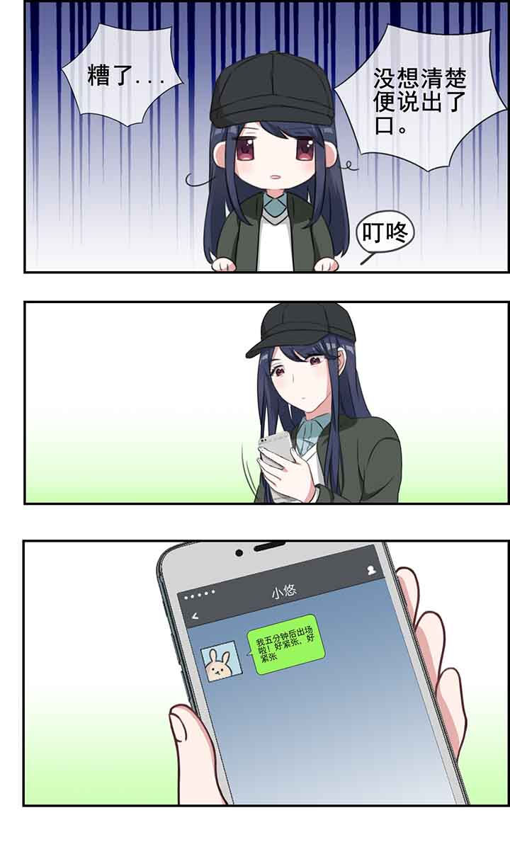 微酸秘密漫画,第20章：3图