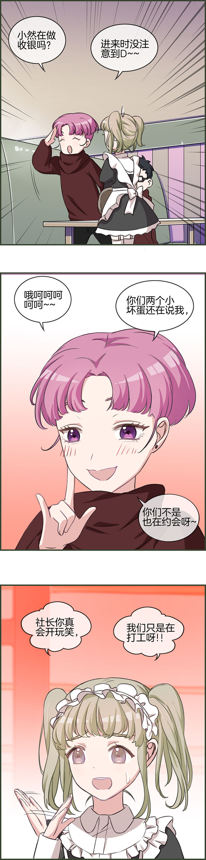 微酸秘密漫画,第76章：2图