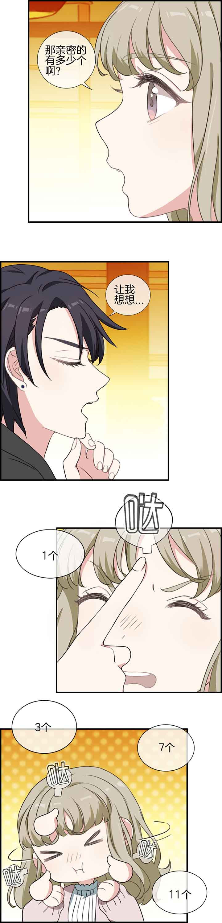 微酸秘密漫画,第57章：3图