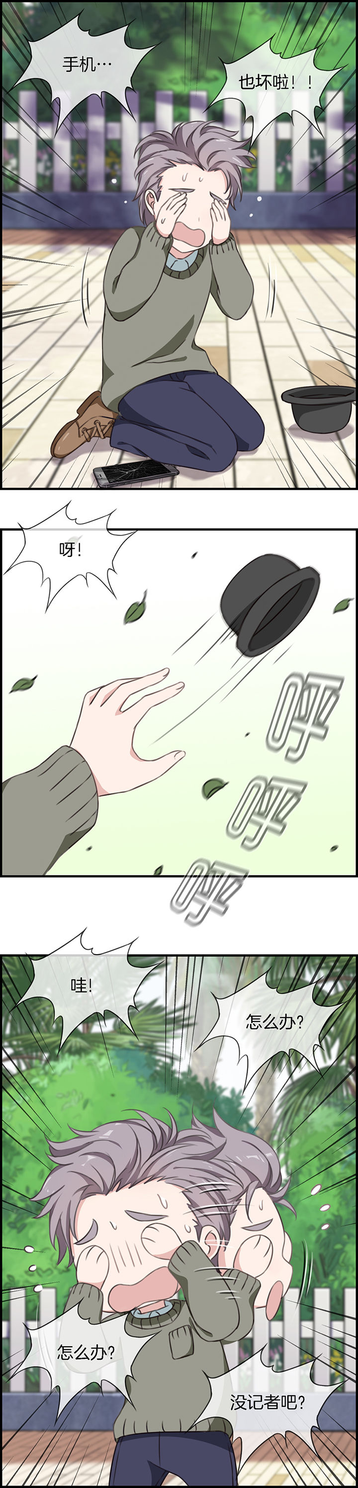 微酸秘密漫画,第78章：5图